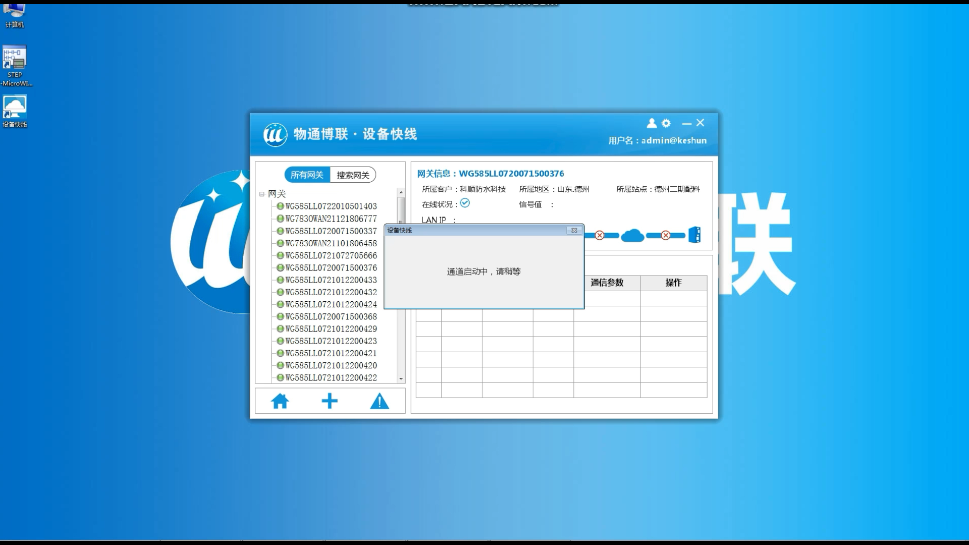 金年会jinnian设备维护快线建立通道