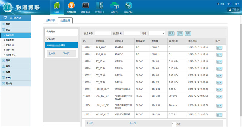 智能工厂物联网，建立设备到云端的可靠连接