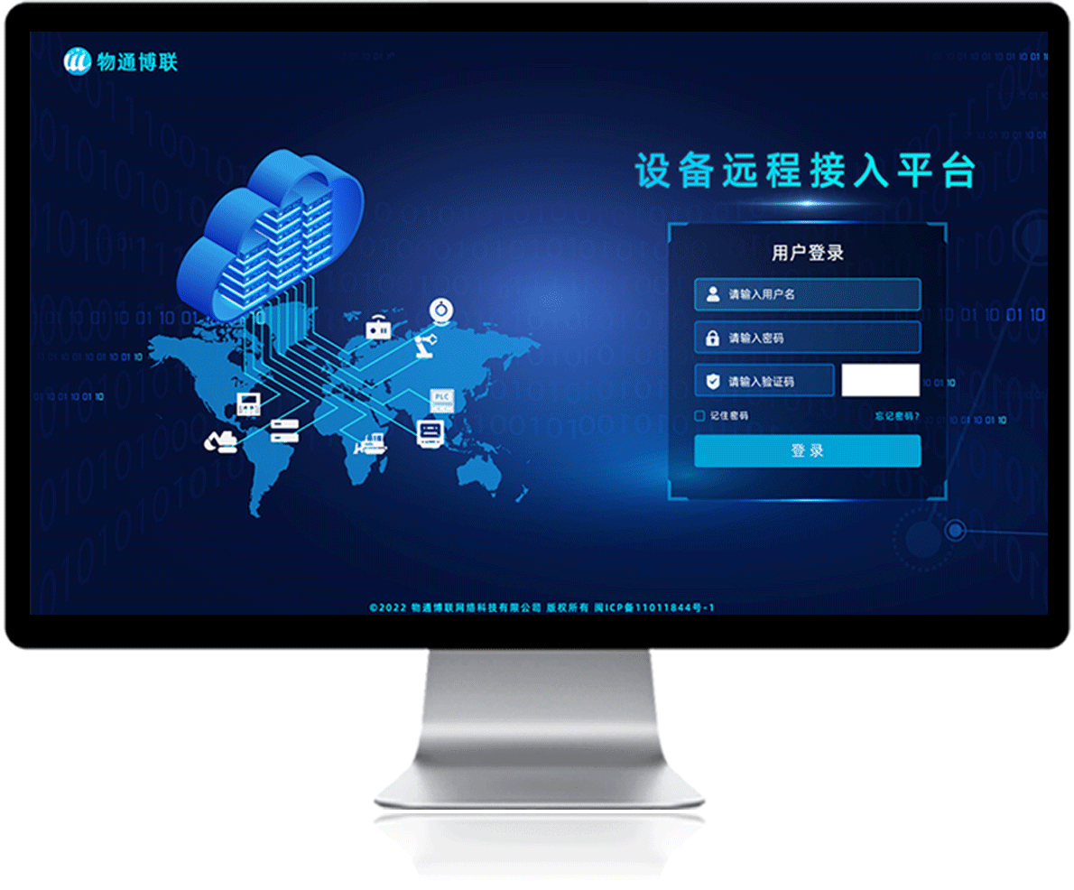 金年会jinnian设备远程接入平台