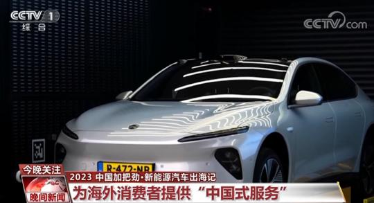 出口翻倍 新能源汽车现在已成为中国智能制造“新名片”